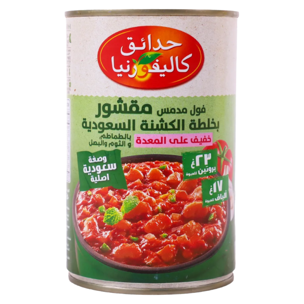 حدائق كاليفورنيا فول مدمس سعودي مقشر 450 ج