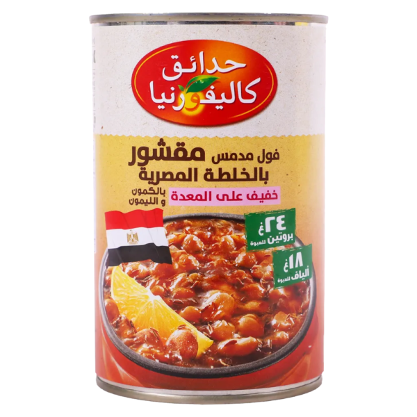 حدائق كاليفورنيا فول مقشور بالخلطة المصرية 450 ج