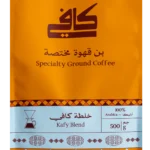 كافي بن قهوة مختصة خلطة كافي 500 ج