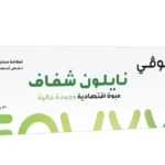 قوفي نايلون تغليف شفاف 30 سم 1000 ج