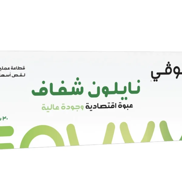 قوفي نايلون تغليف شفاف 30 سم 1000 ج