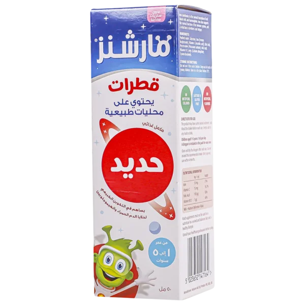 مارشينز قطرات الحديد للأطفال 50 مل