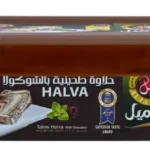 الجميل حلاوة طحينية بالشوكولاتة 500 ج