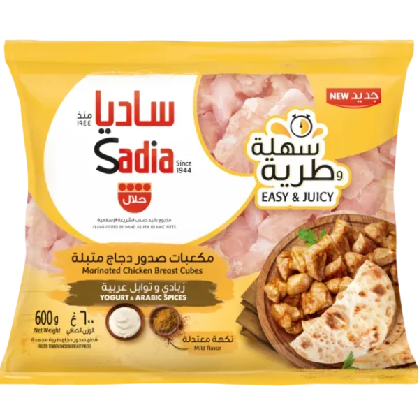ساديا مكعبات صدور دجاج متبلة بالزبادي و التوابل العربية 600 ج