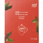 السيف قهوة مختصة مقطرة اثيوبي 5 اظرف
