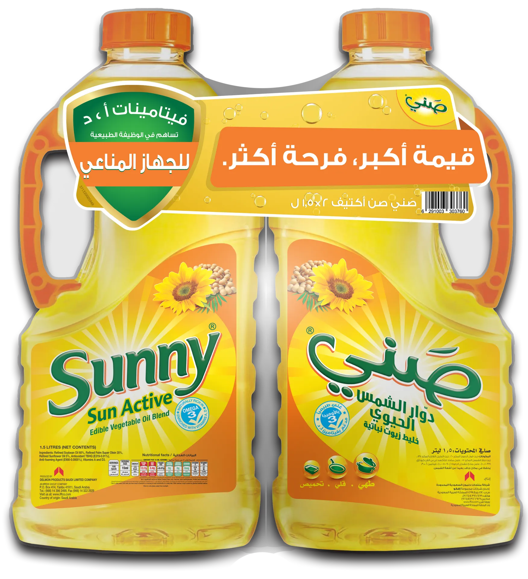 4470f30b-29b0-43a3-8846-19bae3afaecb صني زيت مجموعة 2 حبة 1.5 لتر - الصورة 1