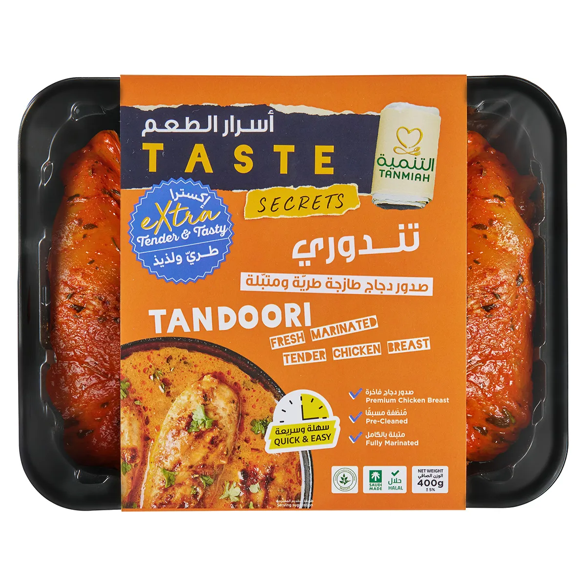 53ccfa4a-04b7-405a-8ecd-84f564f146c6 التنمية تيست سيكرت صدور دجاج تندر تندوري 400 ج - الصورة 1