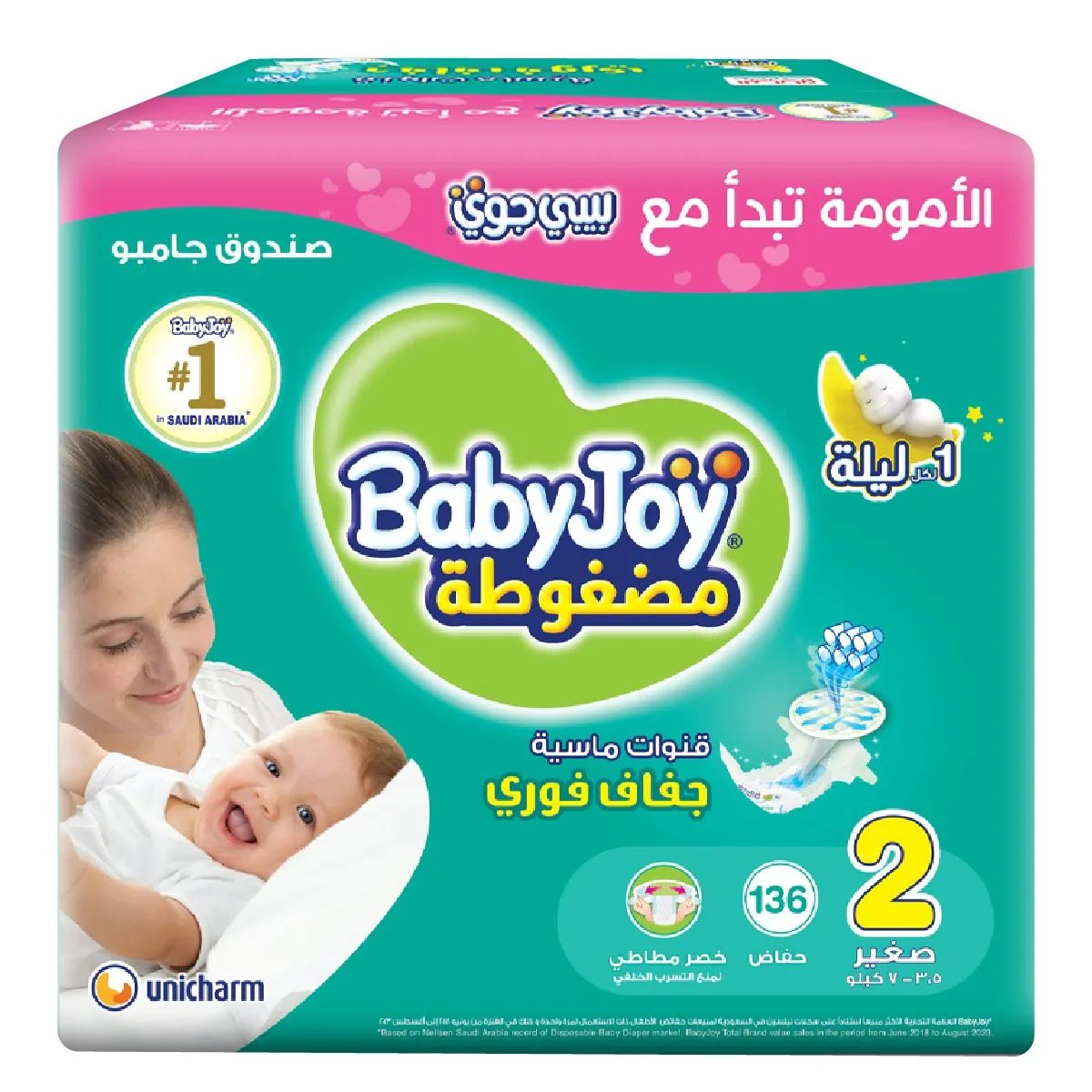 6281008929911___1 بيبي جوي حفائض مقاس 2 صندوق جامبو 136 حبة - الصورة 1