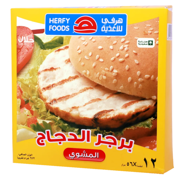 هرفي برجر دجاج مشوي 672 ج