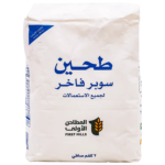 المطاحن الأولي طحين سوبر فاخر لجميع الاستعمالات 2 كج