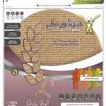 خبز تنور صحي بذور الشيا 240 ج