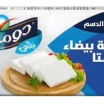 دومتي شبيه جبنة بيضاء فيتا 250 ج