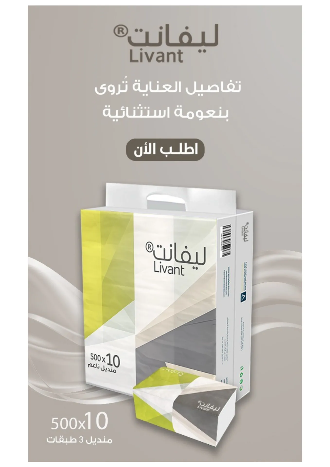 7f9a85fa-66f4-47b7-93e0-e0c61c21ea31 ليفانت مناديل 10 قطع 500 منديل - الصورة 1