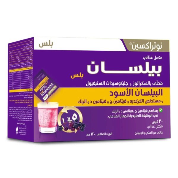 نوتراكسين البيلسان الأسود و مستخلص الكركديه و فيامين ج و فيتامين د و الزنك 30 كيس
