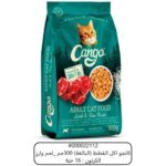 كانجو أكل القطط البالغة لحم وأرز 300 ج