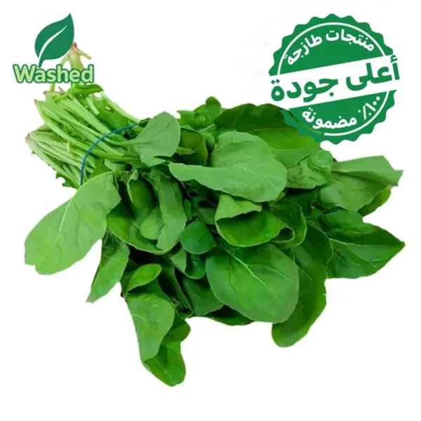 جرجير مغسول 1 ربطة