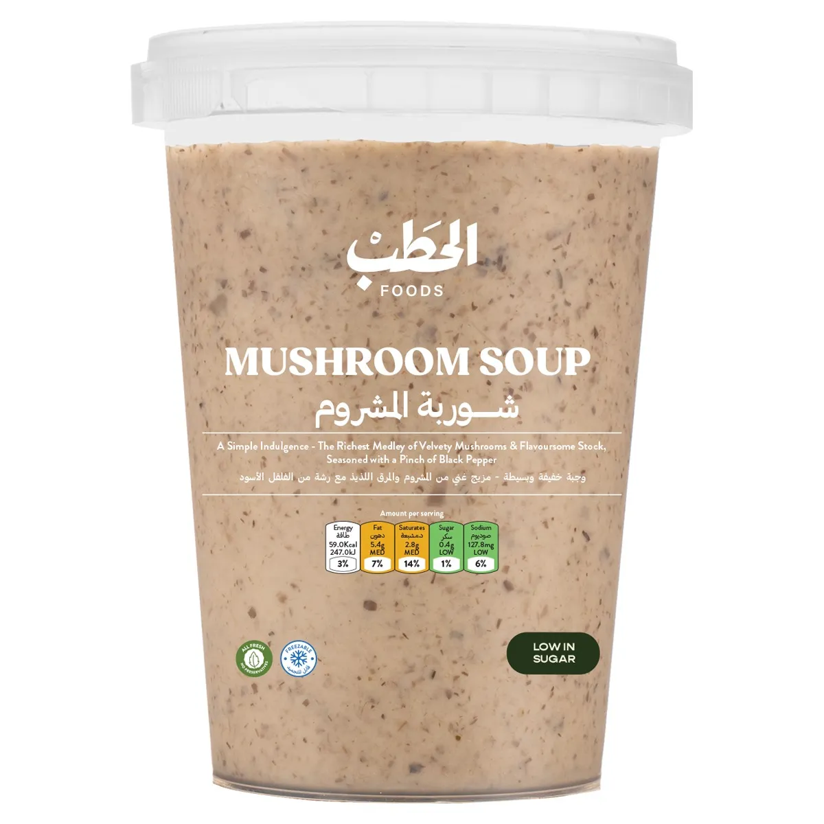989802a5-990c-4332-8e55-2c5259b90458 الحطب شوربة المشروم 600 ج - الصورة 1