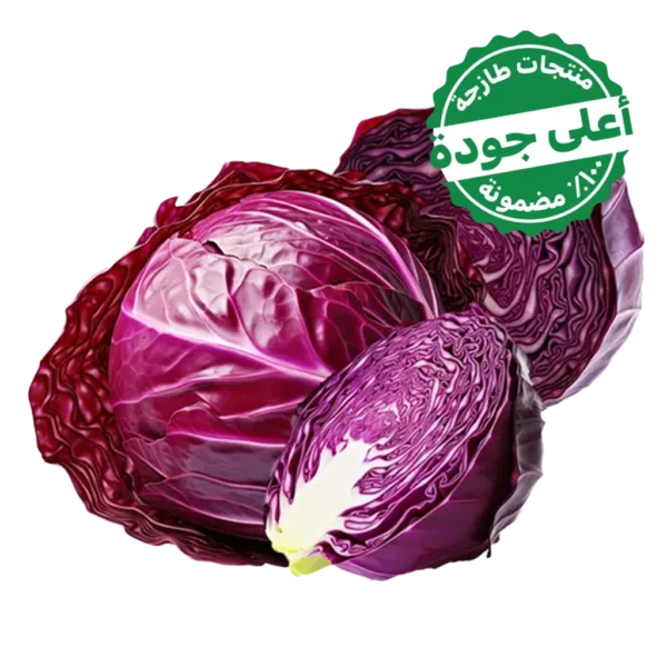 ملفوف احمر محلي 1 حبة