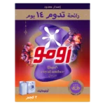 أومو مسحوق غسيل للغسالات الأوتوماتيكية برائحة العنبر الملكي 2 كج