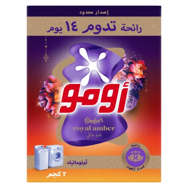 أومو مسحوق غسيل للغسالات الأوتوماتيكية برائحة العنبر الملكي 2 كج