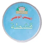 العتش قشطة طازجة كاملة الدسم 160 ج