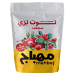 المهباج توت بري مجفف 250 ج