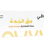 قوفي ورق الزبدة 30 سم 1000 ج