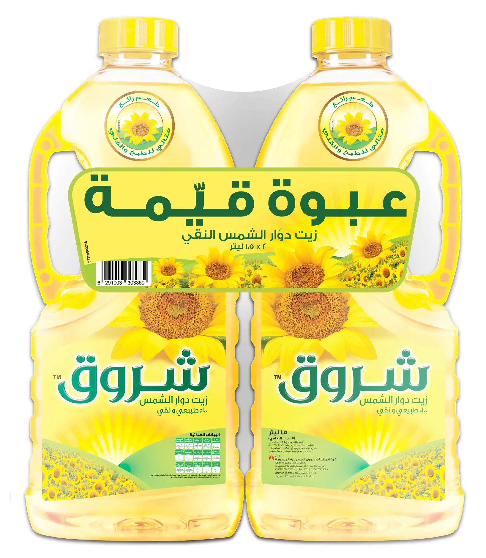 cfbb5077-ab4c-4b88-80af-481e30e8dba9 شروق زيت دوار شمس مجموعة 2 حبة 1.5 لتر - الصورة 1