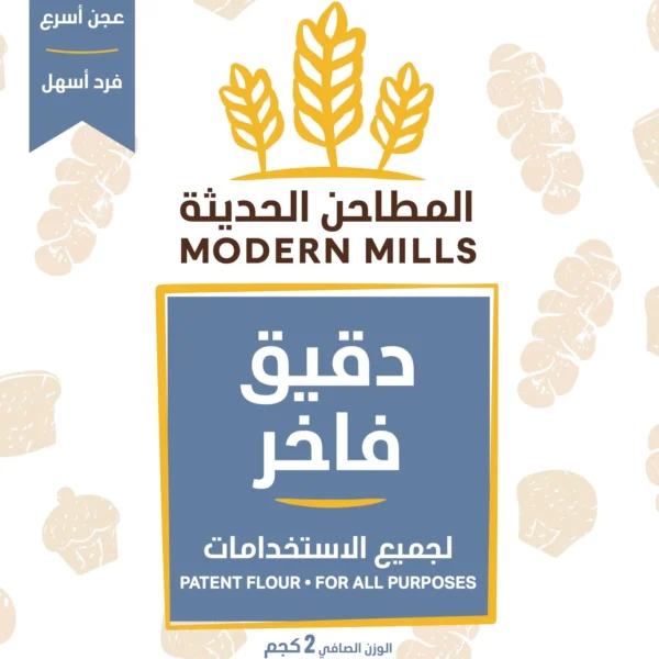 المطاحن الحديثة دقيق فاخر