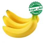 موز 500 جم تقريبًا