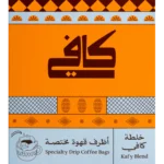 كافي أظرف قهوة مختصة خلطة كافي 10 حبات
