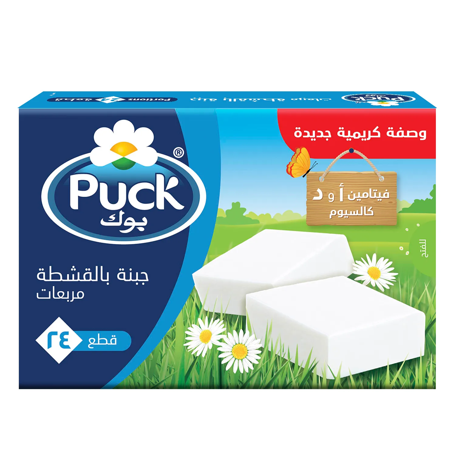 f8ff55bf-8aa6-4fc3-aec8-6c0437dfca75 بوك مربعات جبنة بالقشطة 24 قطعة 432 ج - الصورة 1